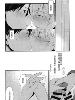 [trigger.m (えむえむお)] おなじ温度で (ソードアート・オンライン) [迷幻仙域×真不可视汉化组]_031