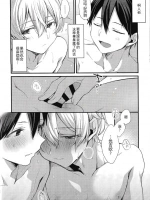 [trigger.m (えむえむお)] おなじ温度で (ソードアート・オンライン) [迷幻仙域×真不可视汉化组]_035