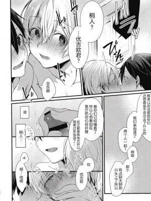 [trigger.m (えむえむお)] おなじ温度で (ソードアート・オンライン) [迷幻仙域×真不可视汉化组]_037