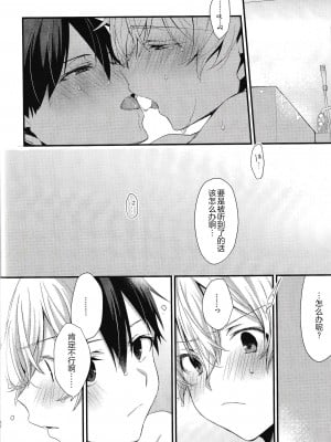 [trigger.m (えむえむお)] おなじ温度で (ソードアート・オンライン) [迷幻仙域×真不可视汉化组]_041
