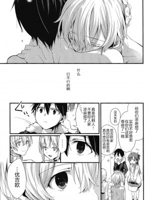 [trigger.m (えむえむお)] おなじ温度で (ソードアート・オンライン) [迷幻仙域×真不可视汉化组]_042