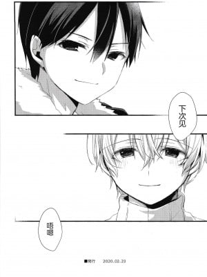 [trigger.m (えむえむお)] おなじ温度で (ソードアート・オンライン) [迷幻仙域×真不可视汉化组]_043