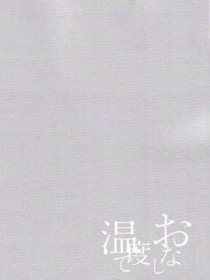 [trigger.m (えむえむお)] おなじ温度で (ソードアート・オンライン) [迷幻仙域×真不可视汉化组]_045