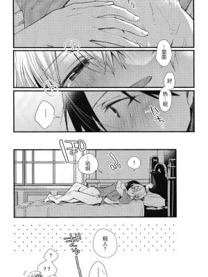 [trigger.m (えむえむお)] おなじ温度で (ソードアート・オンライン) [迷幻仙域×真不可视汉化组]_054