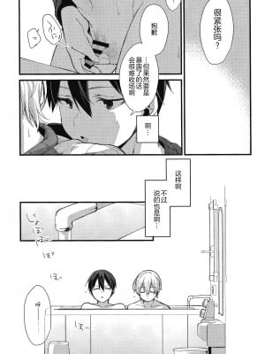 [trigger.m (えむえむお)] おなじ温度で (ソードアート・オンライン) [迷幻仙域×真不可视汉化组]_034