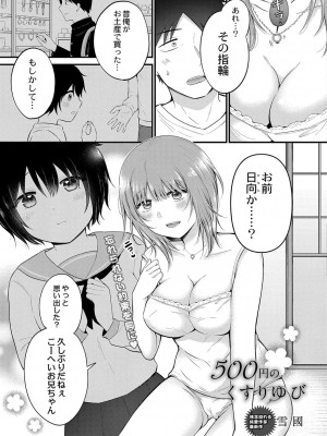 コミックリブート COMIC Reboot Vol. 38_037