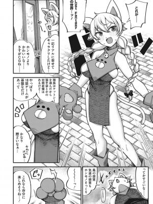 [トリブリ] 発情ガールがあらわれた！ [DL版]_007