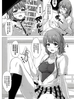 (COMIC1☆23) [studio A (稲鳴四季)] 一色いろはともういちどなつやすみ。 (やはり俺の青春ラブコメはまちがっている。) [甜族星人x我不看本子汉化] [DL版]_06