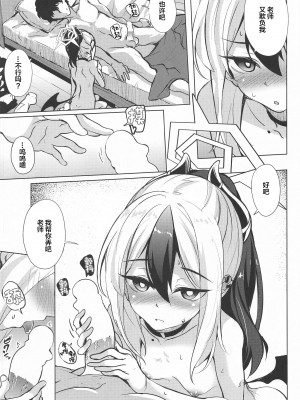 (C102) [Part K (羊羽 忍)] カヨコのお泊りアフター (ブルーアーカイブ) [中国翻訳]_08