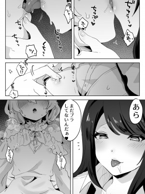 [ずたずた子] skeb依頼まんが_09