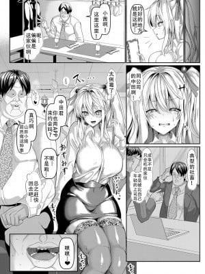 パパ活はイチャラブ交尾のことである [老w个人汉化]_06