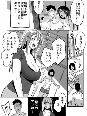 [スルメニウム (谷口大介)] 彼女のママはママ活のママだった。_02