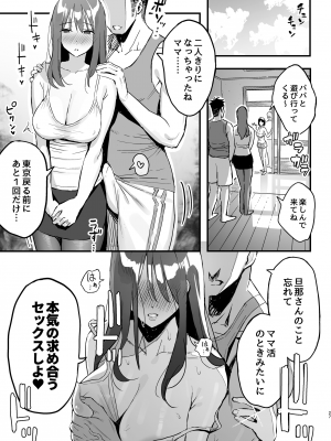 [スルメニウム (谷口大介)] 彼女のママはママ活のママだった。_26