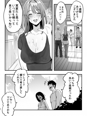 [スルメニウム (谷口大介)] 彼女のママはママ活のママだった。_41