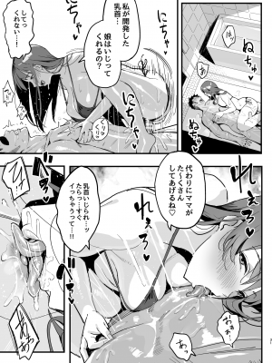 [スルメニウム (谷口大介)] 彼女のママはママ活のママだった。_30