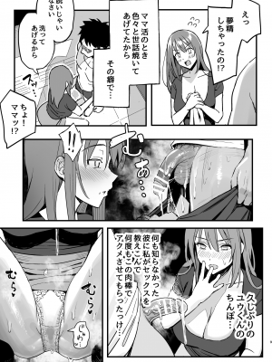 [スルメニウム (谷口大介)] 彼女のママはママ活のママだった。_08