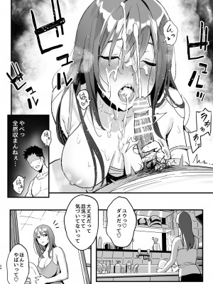 [スルメニウム (谷口大介)] 彼女のママはママ活のママだった。_23