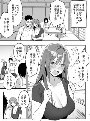 [スルメニウム (谷口大介)] 彼女のママはママ活のママだった。_04