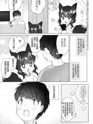 [武藤まと] うつし世とおさなづま｜娑婆現世的嬌小狐妻 [中国翻訳] [无修正]_055