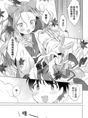 [武藤まと] うつし世とおさなづま｜娑婆現世的嬌小狐妻 [中国翻訳] [无修正]_085