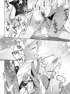 [武藤まと] うつし世とおさなづま｜娑婆現世的嬌小狐妻 [中国翻訳] [无修正]_096