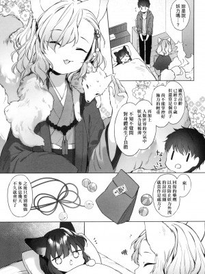 [武藤まと] うつし世とおさなづま｜娑婆現世的嬌小狐妻 [中国翻訳] [无修正]_031
