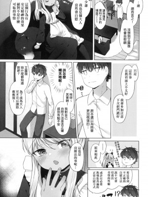 [武藤まと] うつし世とおさなづま｜娑婆現世的嬌小狐妻 [中国翻訳] [无修正]_151