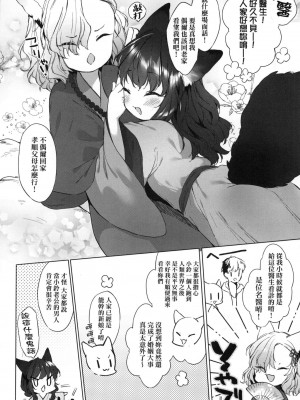 [武藤まと] うつし世とおさなづま｜娑婆現世的嬌小狐妻 [中国翻訳] [无修正]_032