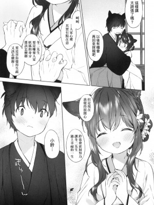 [武藤まと] うつし世とおさなづま｜娑婆現世的嬌小狐妻 [中国翻訳] [无修正]_091