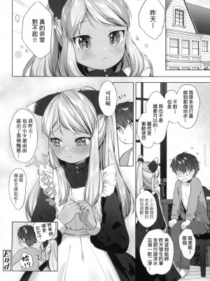 [武藤まと] うつし世とおさなづま｜娑婆現世的嬌小狐妻 [中国翻訳] [无修正]_166