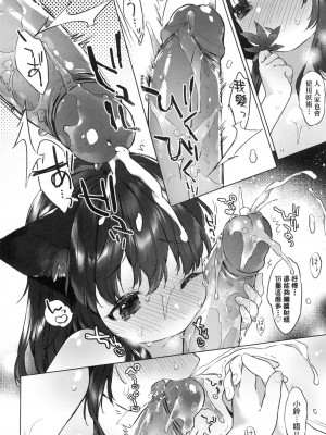 [武藤まと] うつし世とおさなづま｜娑婆現世的嬌小狐妻 [中国翻訳] [无修正]_106