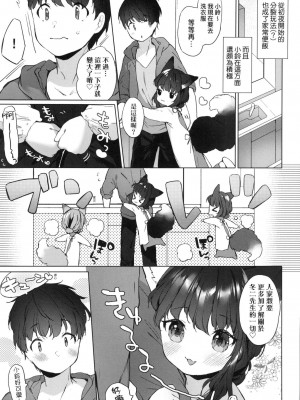 [武藤まと] うつし世とおさなづま｜娑婆現世的嬌小狐妻 [中国翻訳] [无修正]_029