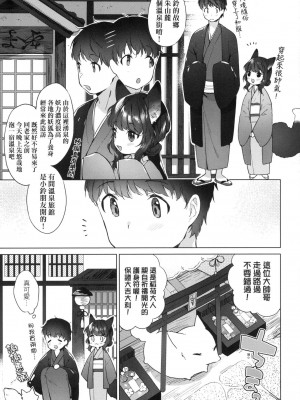 [武藤まと] うつし世とおさなづま｜娑婆現世的嬌小狐妻 [中国翻訳] [无修正]_057