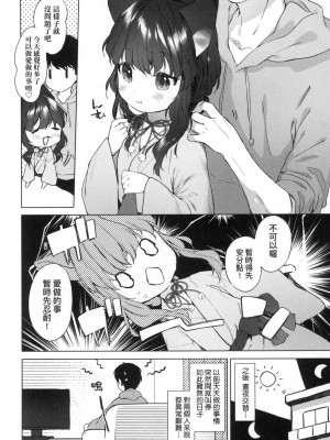 [武藤まと] うつし世とおさなづま｜娑婆現世的嬌小狐妻 [中国翻訳] [无修正]_034