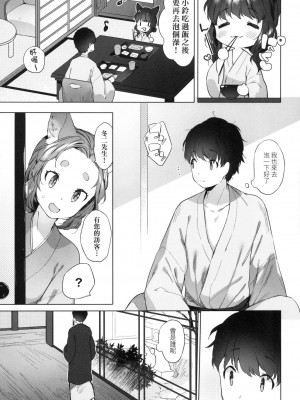 [武藤まと] うつし世とおさなづま｜娑婆現世的嬌小狐妻 [中国翻訳] [无修正]_079