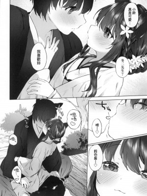 [武藤まと] うつし世とおさなづま｜娑婆現世的嬌小狐妻 [中国翻訳] [无修正]_092