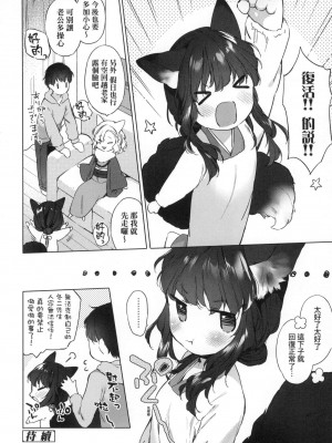[武藤まと] うつし世とおさなづま｜娑婆現世的嬌小狐妻 [中国翻訳] [无修正]_054