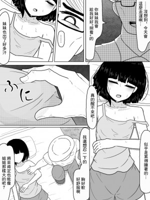 [アマミツ9] 巨乳娘は遭難の果てに悪意と遭遇する [中国翻訳]_05