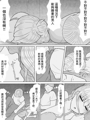 [アマミツ9] 巨乳娘は遭難の果てに悪意と遭遇する [中国翻訳]_08