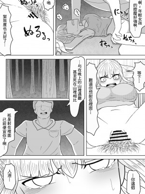 [アマミツ9] 巨乳娘は遭難の果てに悪意と遭遇する [中国翻訳]_15