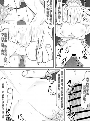 [アマミツ9] 巨乳娘は遭難の果てに悪意と遭遇する [中国翻訳]_25