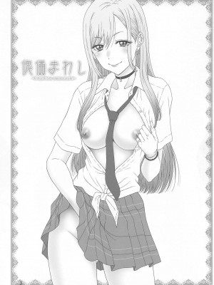 (C102) [俺たちミスノン一家 (須原シイナ)]  傀儡まわし  (その着せ替え人形は恋をする)_02