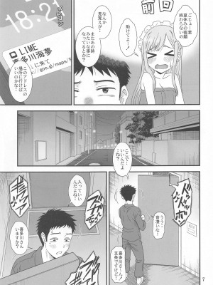 (C102) [俺たちミスノン一家 (須原シイナ)]  傀儡まわし  (その着せ替え人形は恋をする)_06