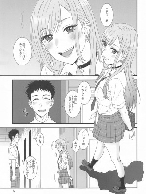 (C102) [俺たちミスノン一家 (須原シイナ)]  傀儡まわし  (その着せ替え人形は恋をする)_04