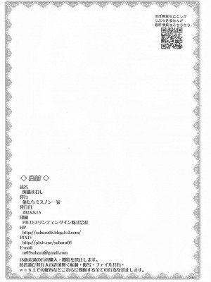 (C102) [俺たちミスノン一家 (須原シイナ)]  傀儡まわし  (その着せ替え人形は恋をする)_25
