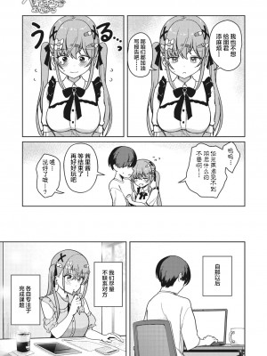 [ぶなぴー397円] もっと!べすとまっち♡まいんがーる (コミックメガストア Vol. 7) [拉面个人汉化]_05