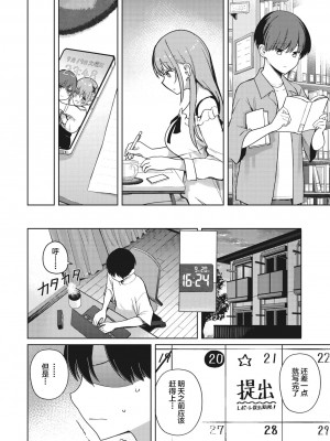[ぶなぴー397円] もっと!べすとまっち♡まいんがーる (コミックメガストア Vol. 7) [拉面个人汉化]_06