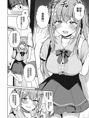 [ぶなぴー397円] もっと!べすとまっち♡まいんがーる (コミックメガストア Vol. 7) [拉面个人汉化]_08