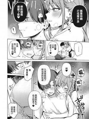 [ぶなぴー397円] もっと!べすとまっち♡まいんがーる (コミックメガストア Vol. 7) [拉面个人汉化]_12