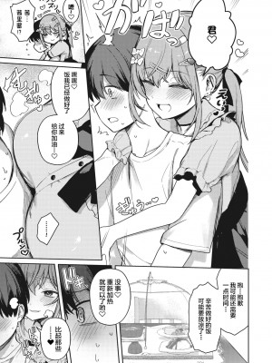 [ぶなぴー397円] もっと!べすとまっち♡まいんがーる (コミックメガストア Vol. 7) [拉面个人汉化]_11